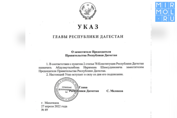 Назначение заместителя председателя правительства. Устав Республики Дагестан структура. Конституция в Дагестане 2022 подписали. Статья 75 Конституции Республики Дагестан.