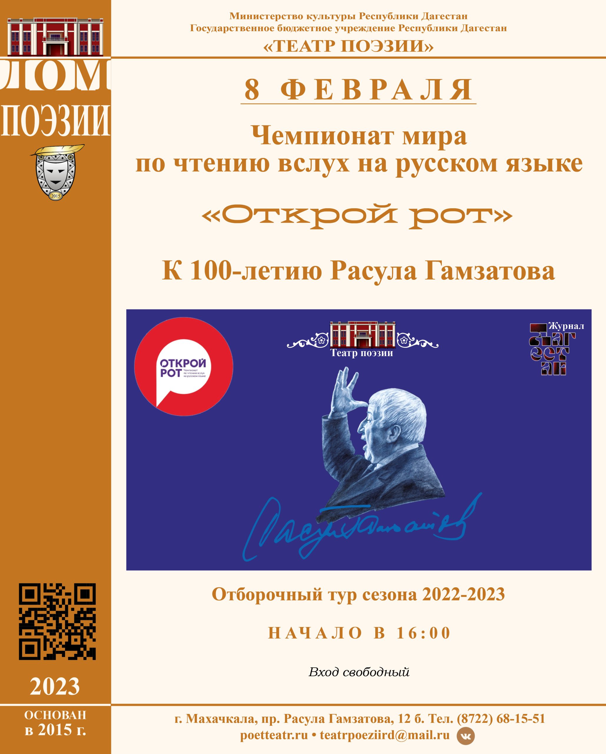 Дагестан примет участие в чемпионате мира по чтению вслух - МирМол