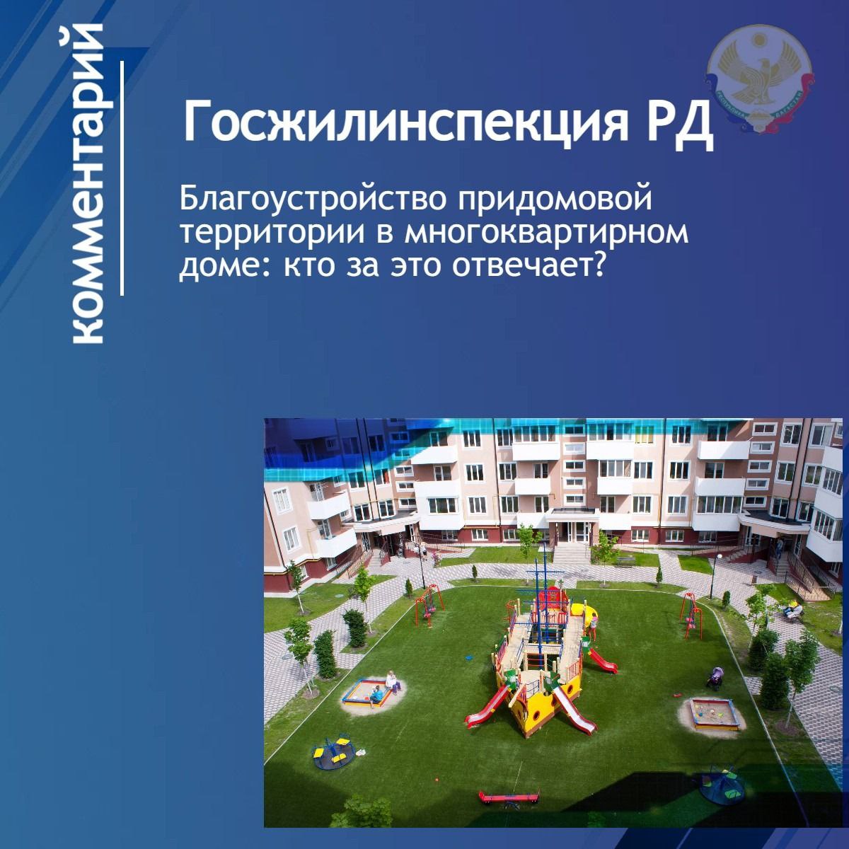 Кто несет ответственность за благоустройство придомовой территории после  ввода дома в эксплуатацию? - Актуальное - МирМол