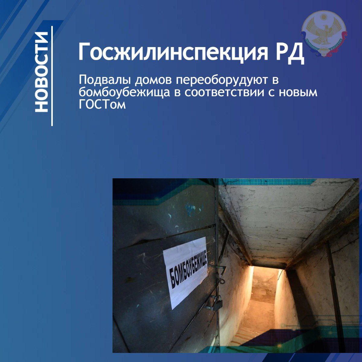 Подвалы домов переоборудуют в бомбоубежища в соответствии с новым ГОСТом -  Актуальное - МирМол