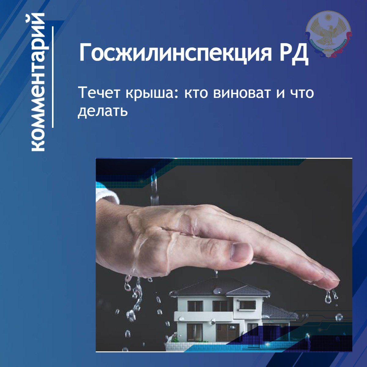 Что делать жителям многоквартирных домов в случае утечки кровли? -  Актуальное - МирМол