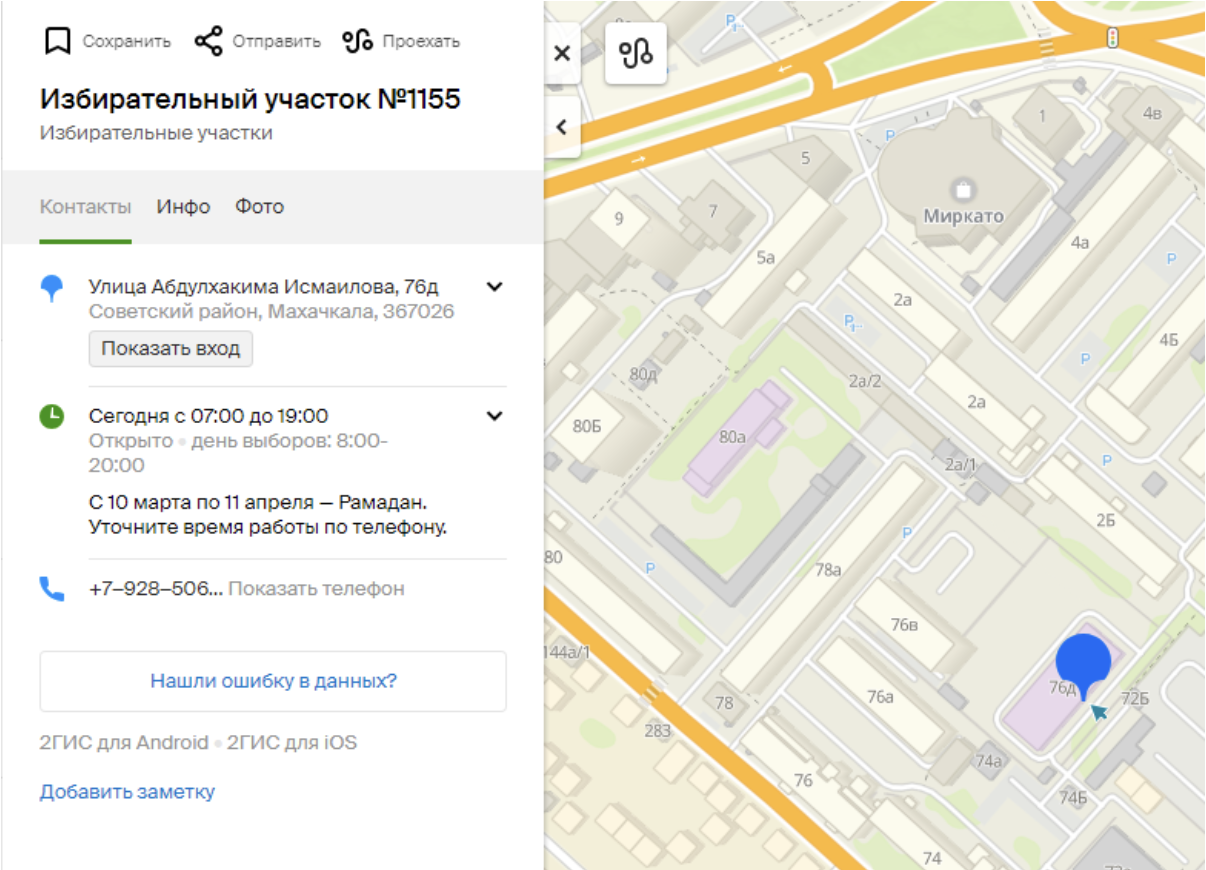 На каком избирательном участке проголосовать? Смотрите в 2ГИС! - Новости -  МирМол