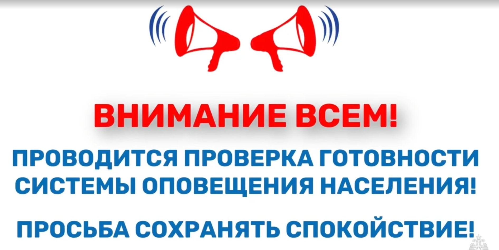 6 марта в России состоится проверка системы оповещения 