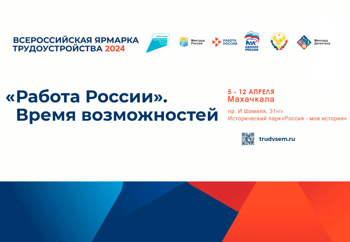 Ярмарки трудоустройства «Работа России. Время возможностей» пройдут в 13  городах и районах Дагестана - Общество - МирМол