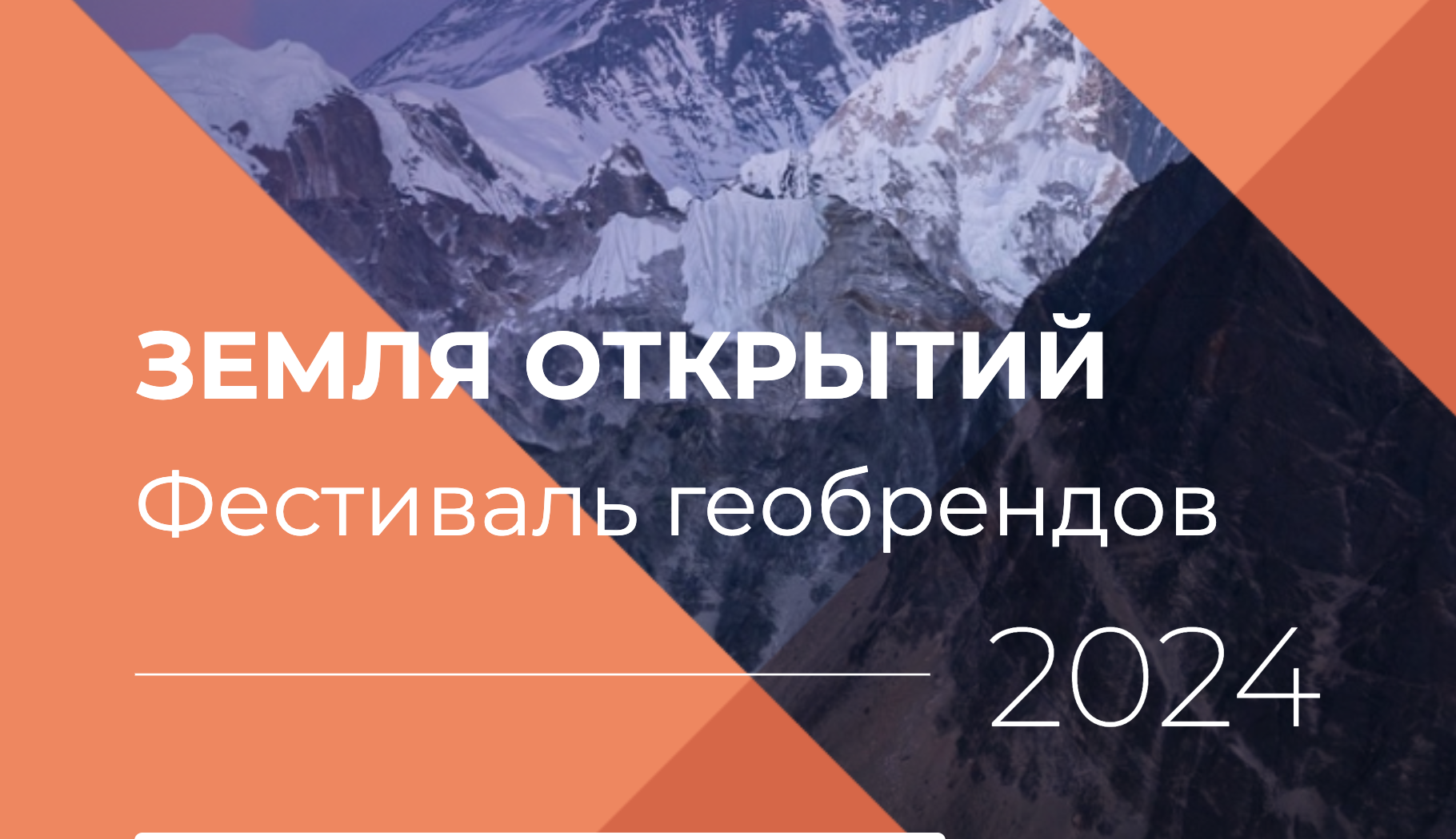 Успейте зарегистрироваться на конкурс геобрендов «Земля открытий» -  Актуальное - МирМол