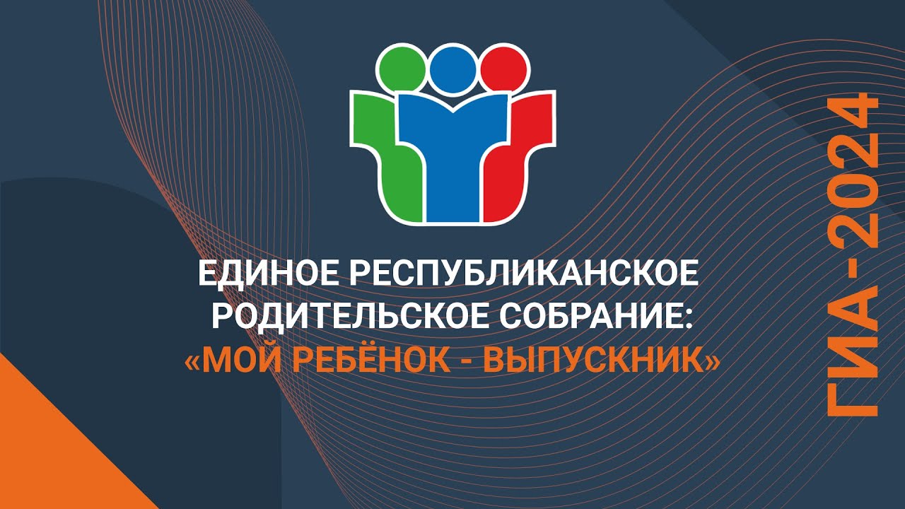 Свыше 10 тысяч родителей участвовали в едином республиканском собрании «Мой  ребенок – выпускник» - Актуальное - МирМол