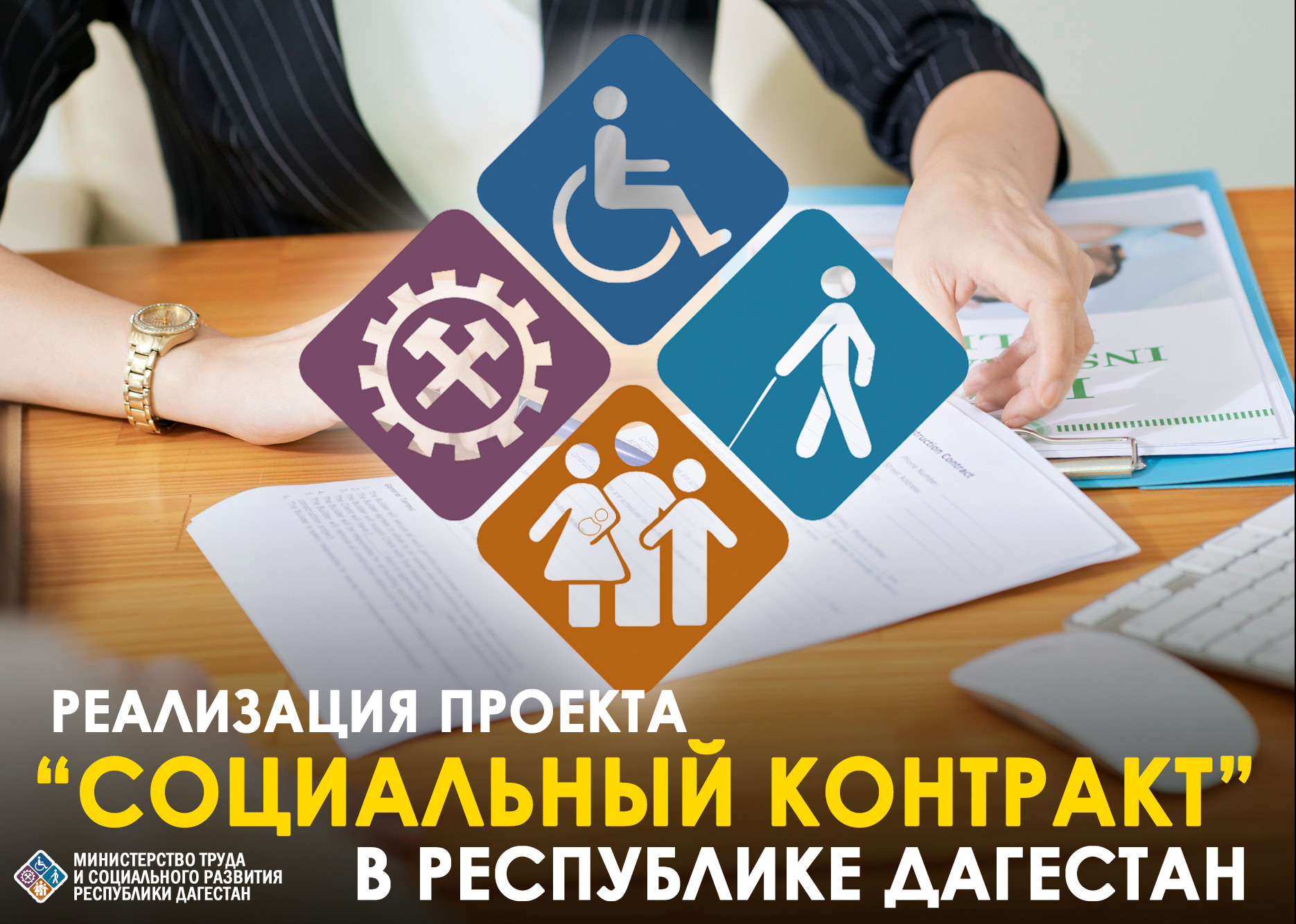 В Дагестане заключено 2656 социальных контрактов с малоимущими семьями с начала 2024 года