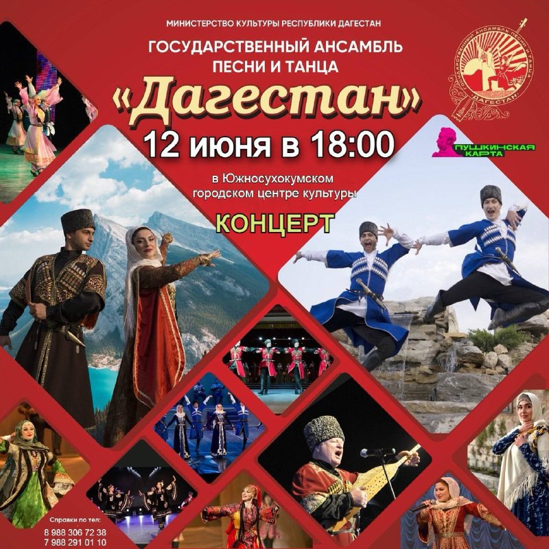 Ансамбль «Дагестан» приглашает Южно-Сухокумск на праздничный концерт