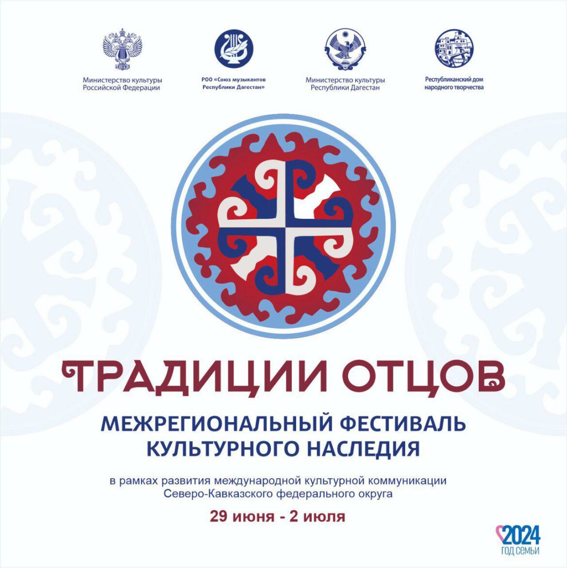 В Дагестане пройдет фестиваль «Традиции отцов»