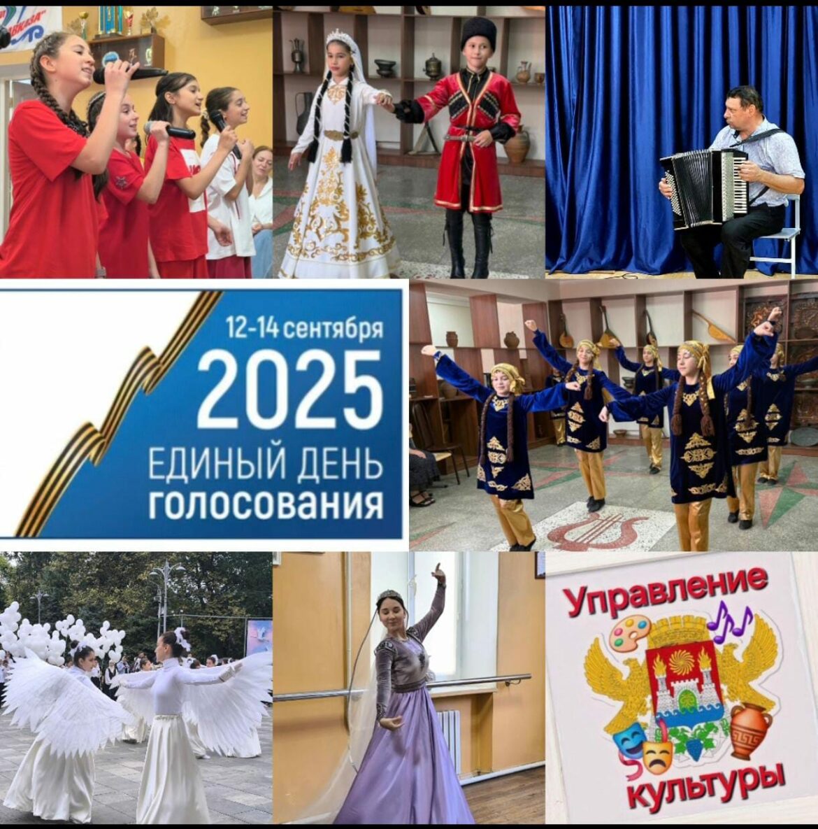 День голосования