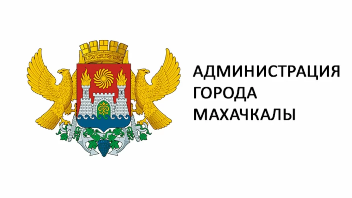 мэрия Махачкалы