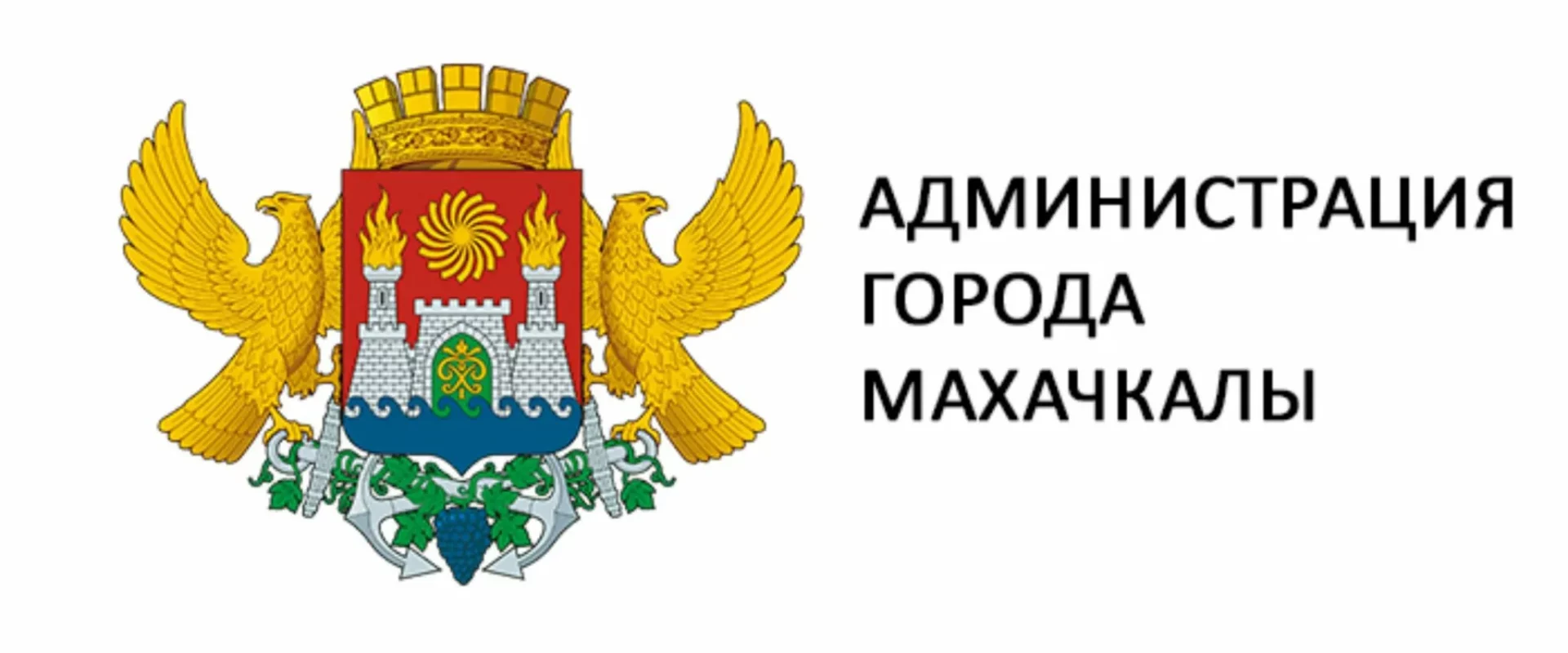 мэрия Махачкалы