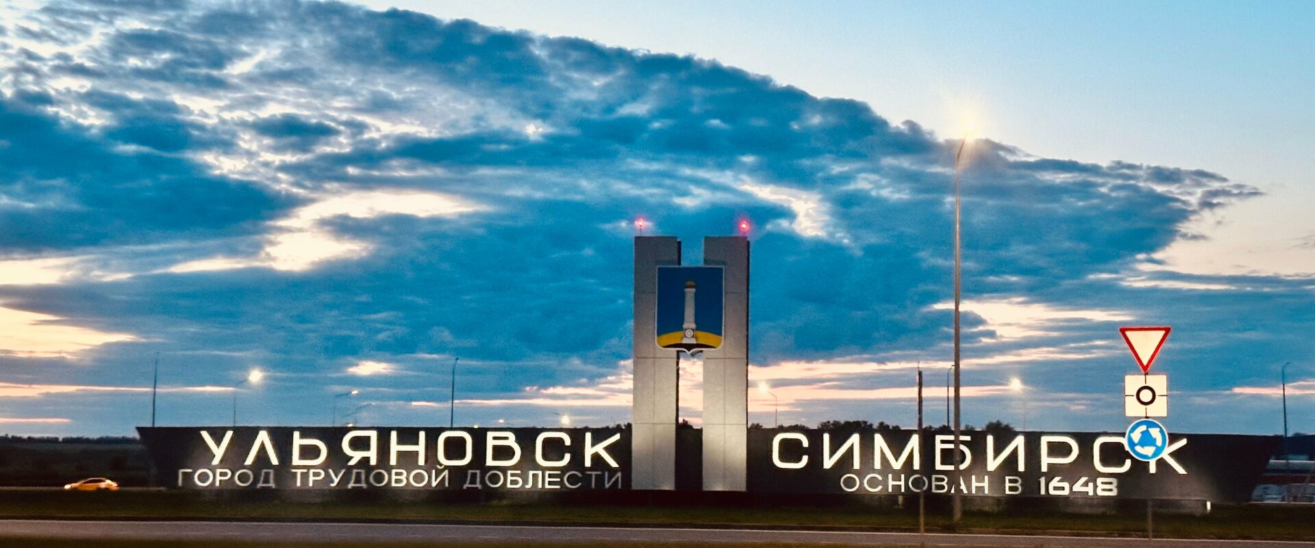 Ульяновск