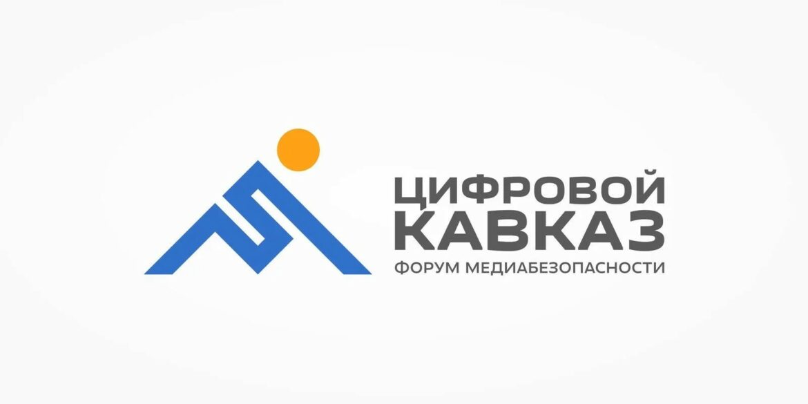 Цифровой Кавказ