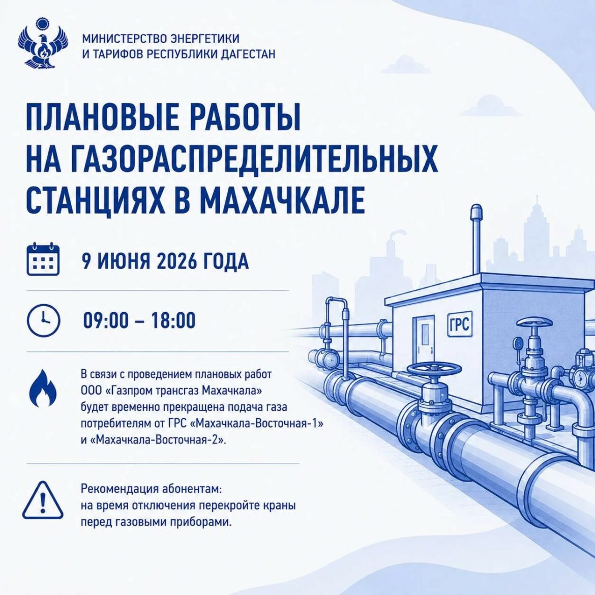 газораспределительная станция