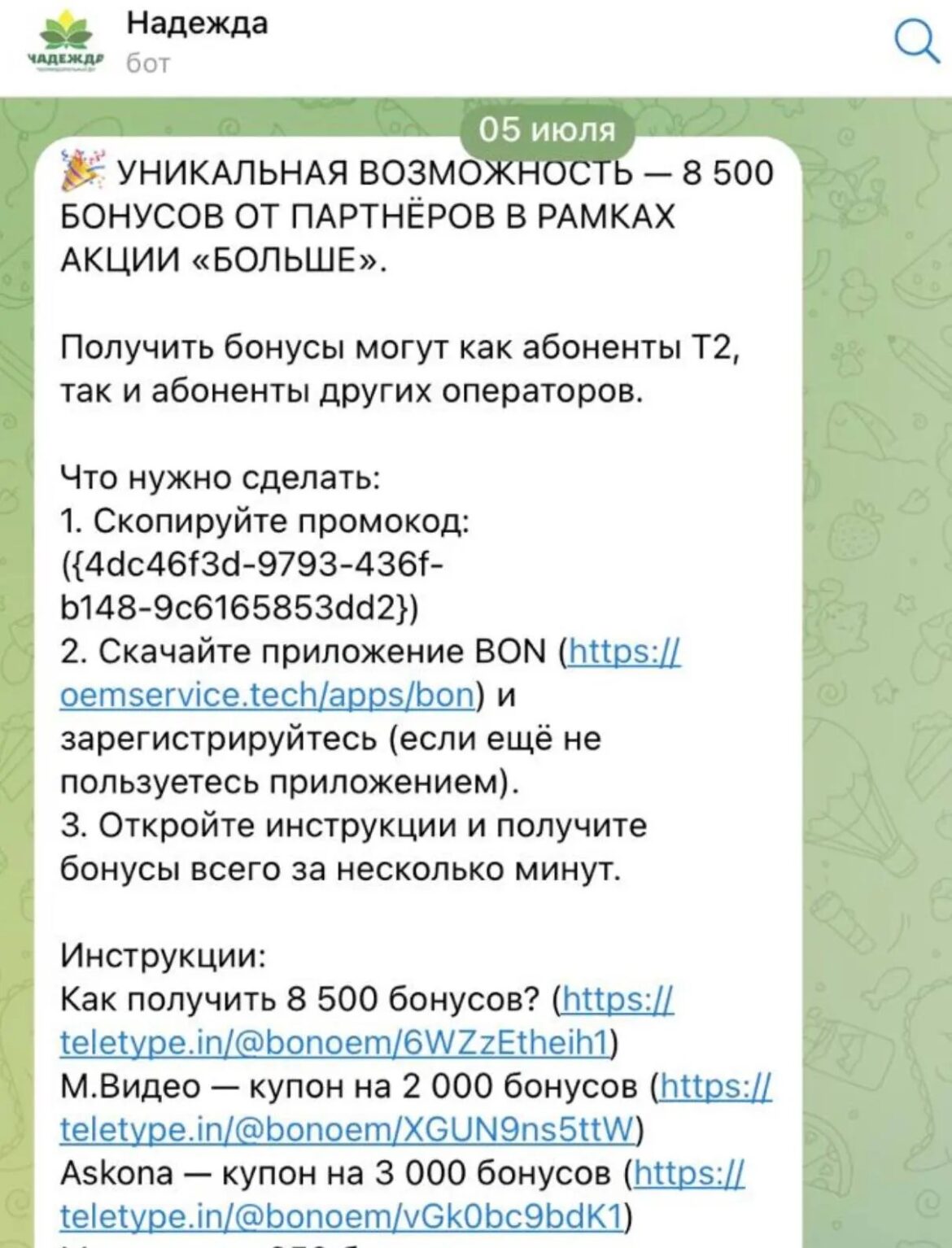 фонд надежда