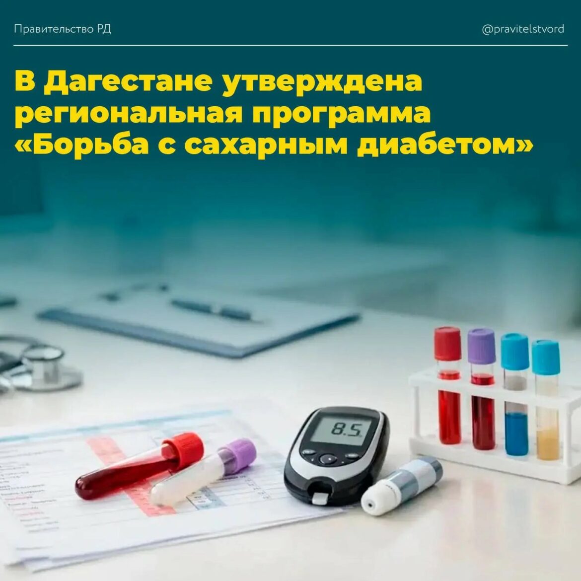 правительство дагестана