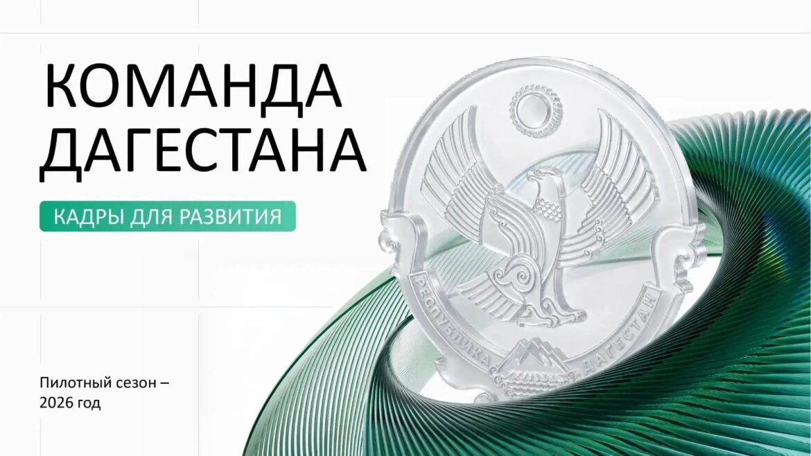 команда дагестана