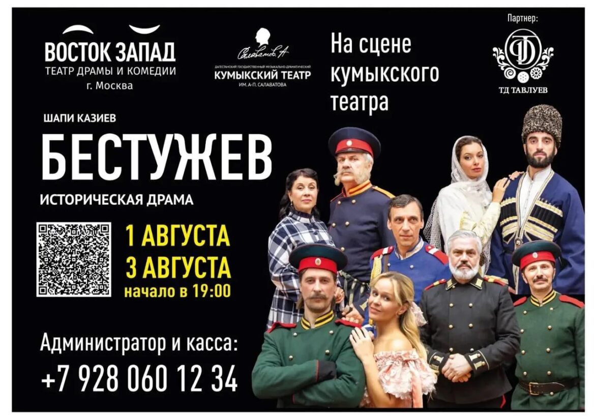 бестужев