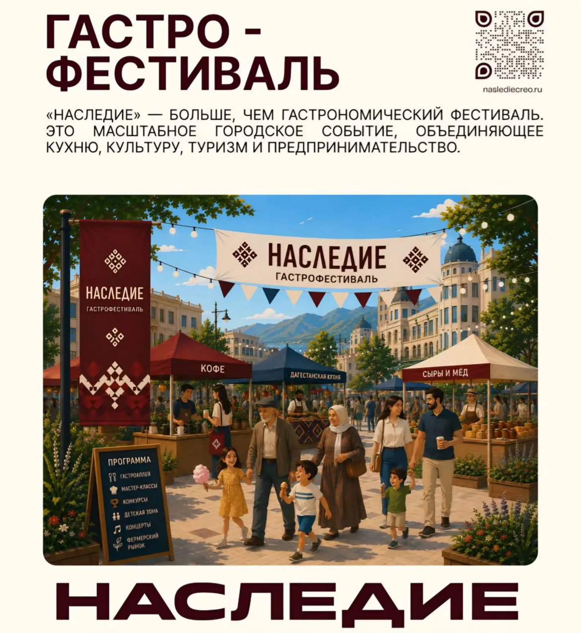 Гастрономический фестиваль пройдет в Махачкале