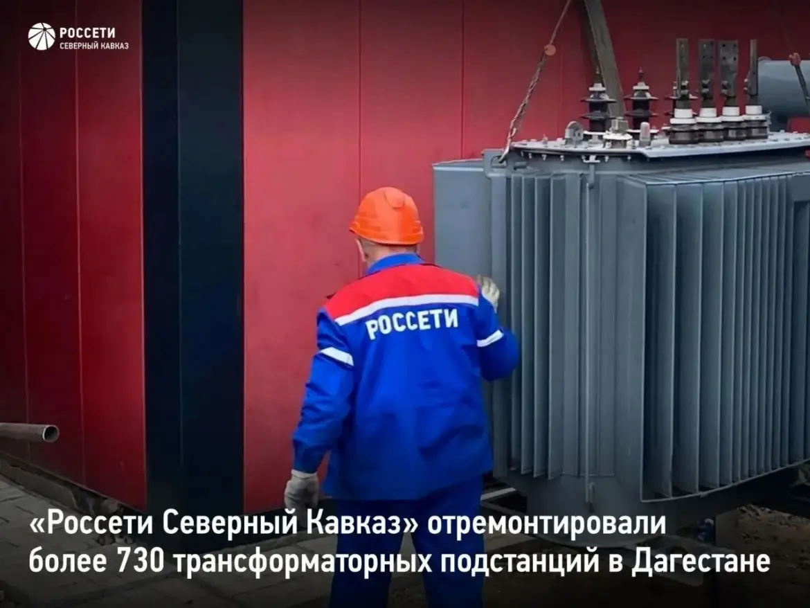 Более 730 трансформаторных подстанций отремонтировали в Дагестане
