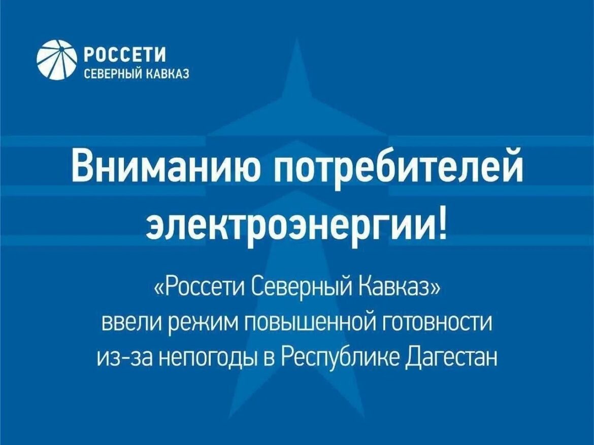 россети
