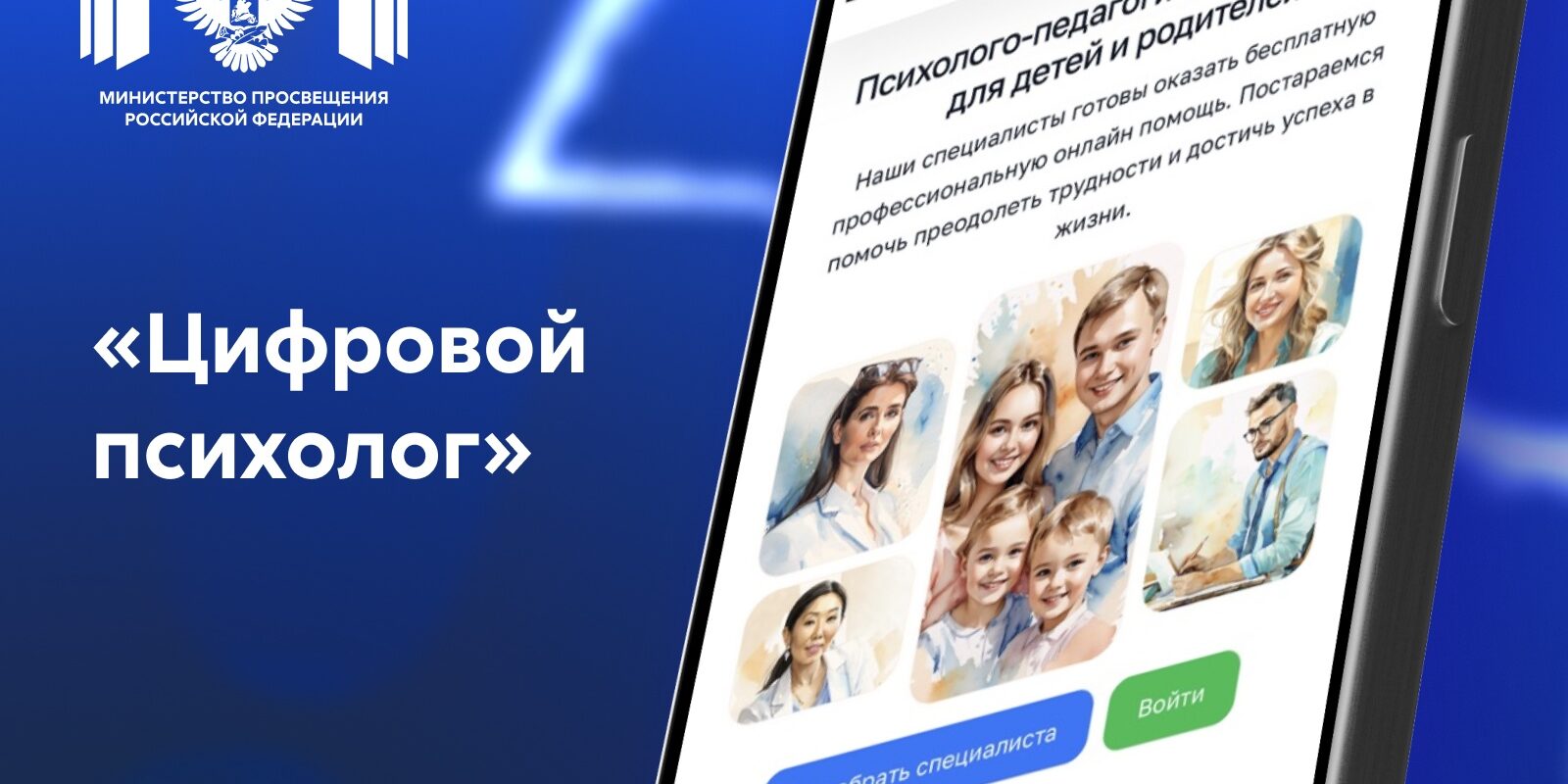 В октябре во всех школах России заработает сервис «Цифровой психолог»