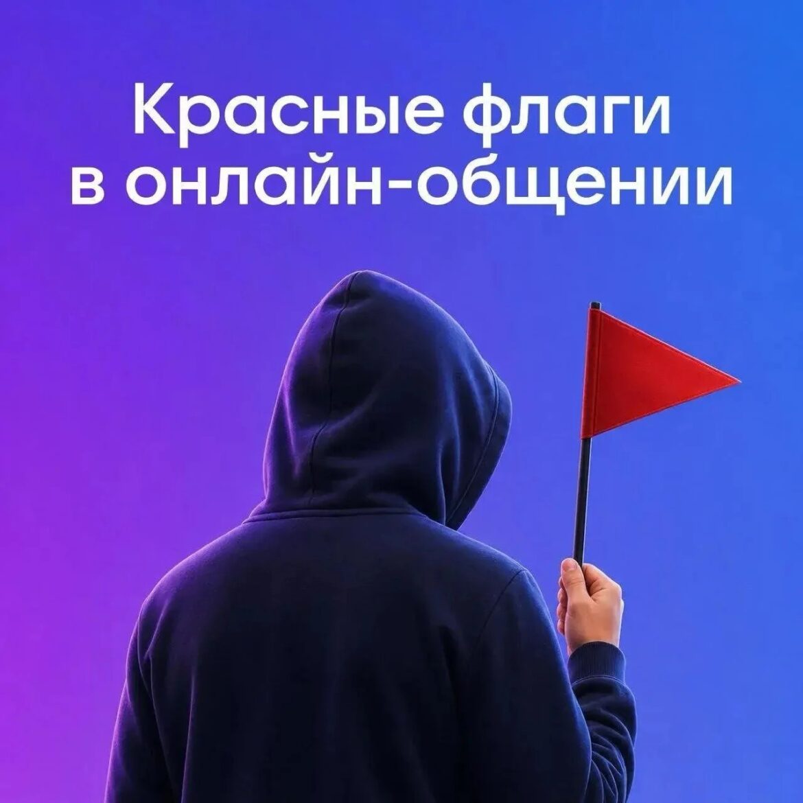 безопасность