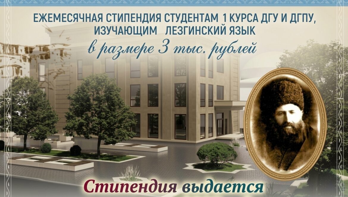 стипендия