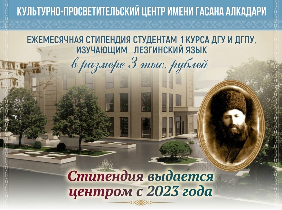 стипендия