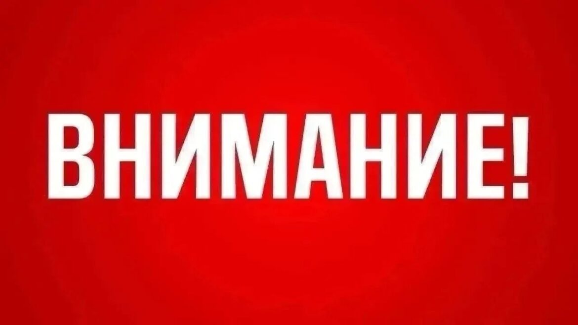 Предупреждение