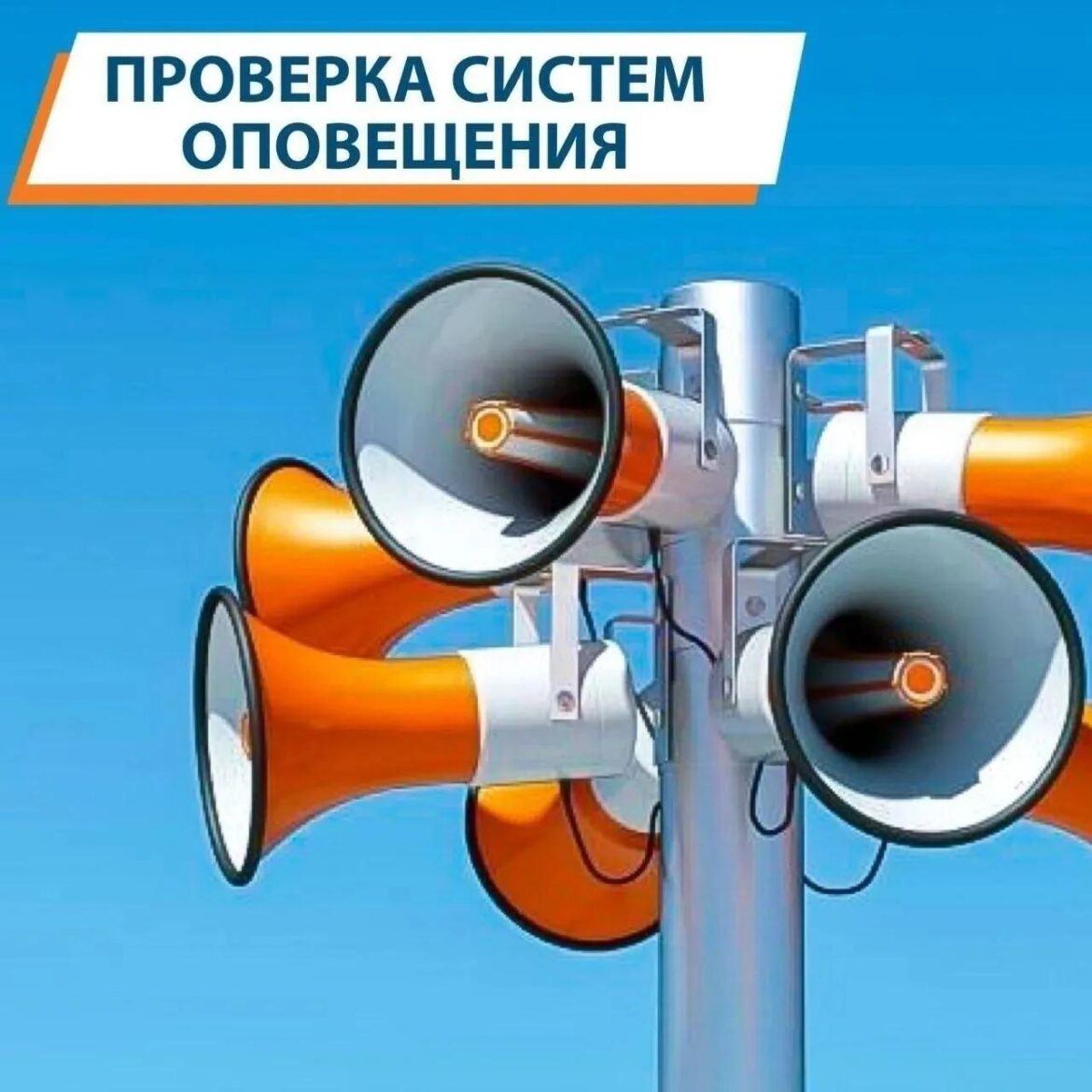 В Дагестане пройдет проверка системы оповещения населения