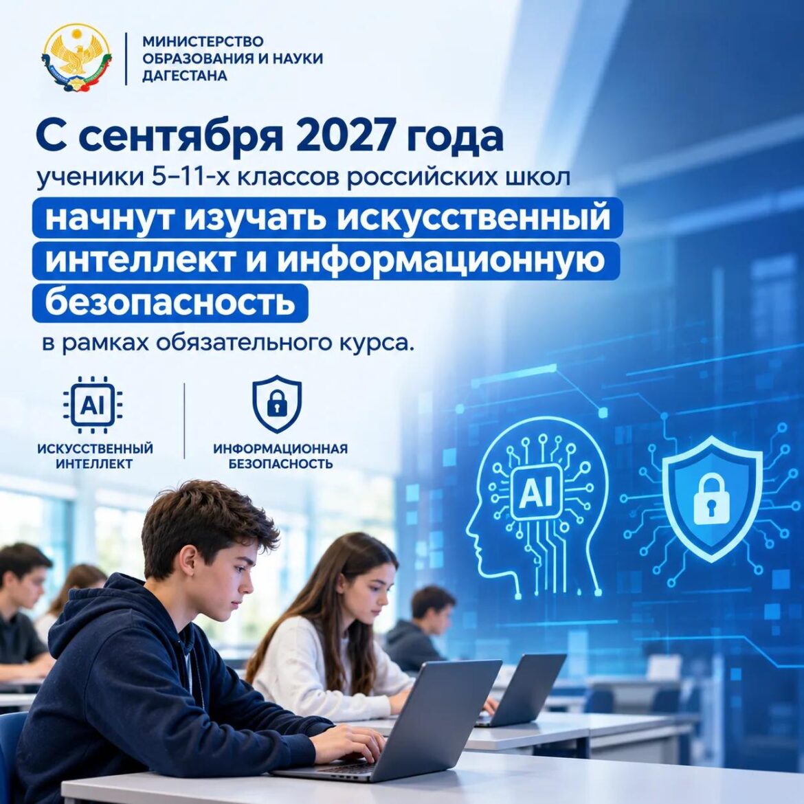 Школы Дагестана участвуют в пилотном проекте по внедрению курса ИИ