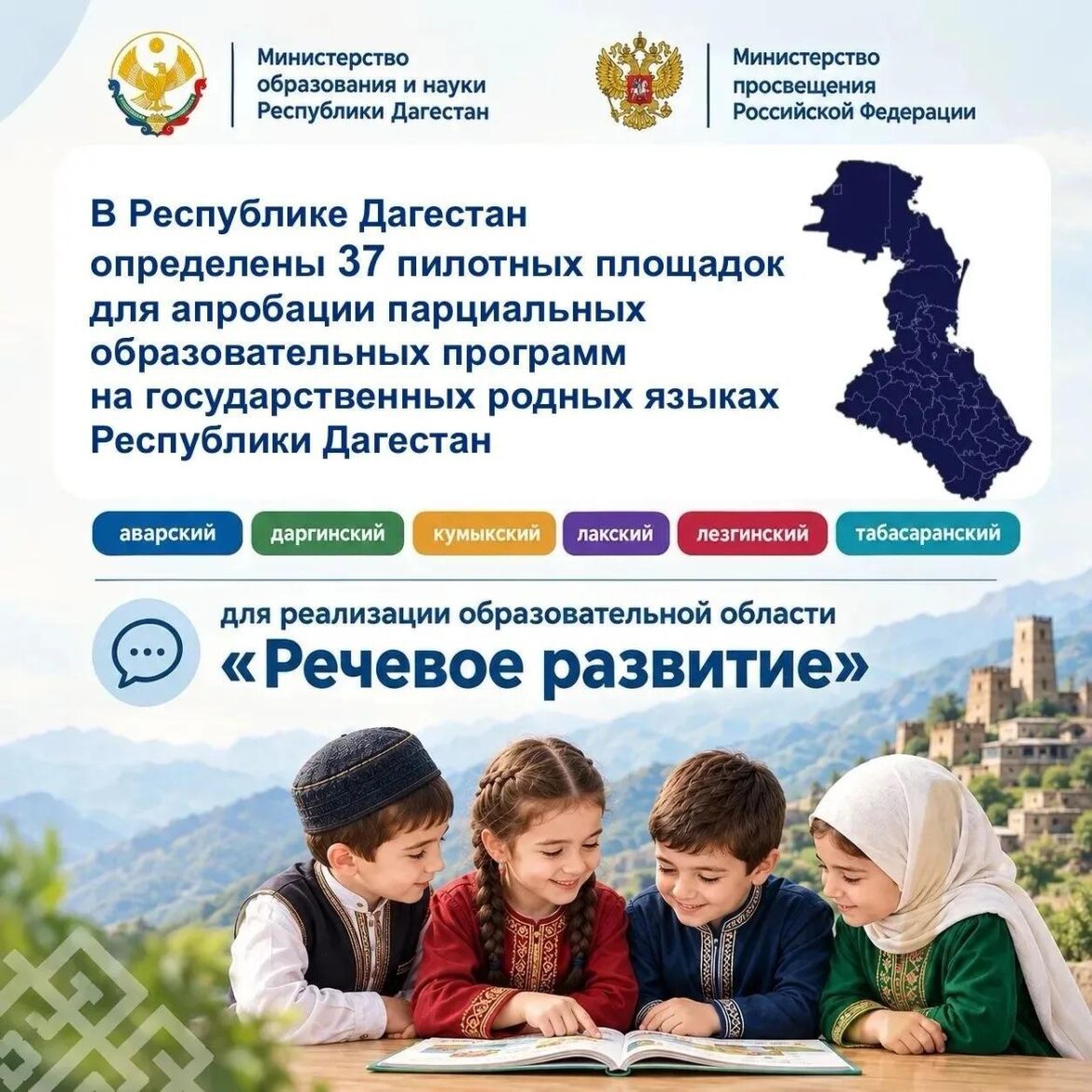 Родные языки в Дагестане начнут изучать в детских садах