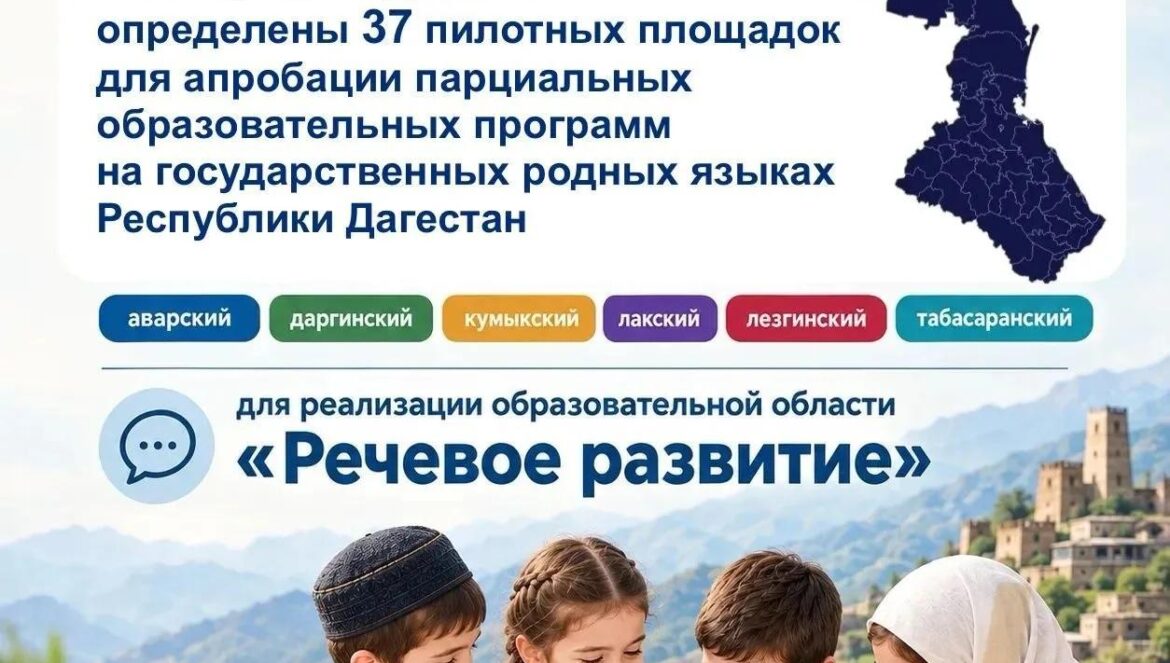 Родные языки в Дагестане начнут изучать в детских садах