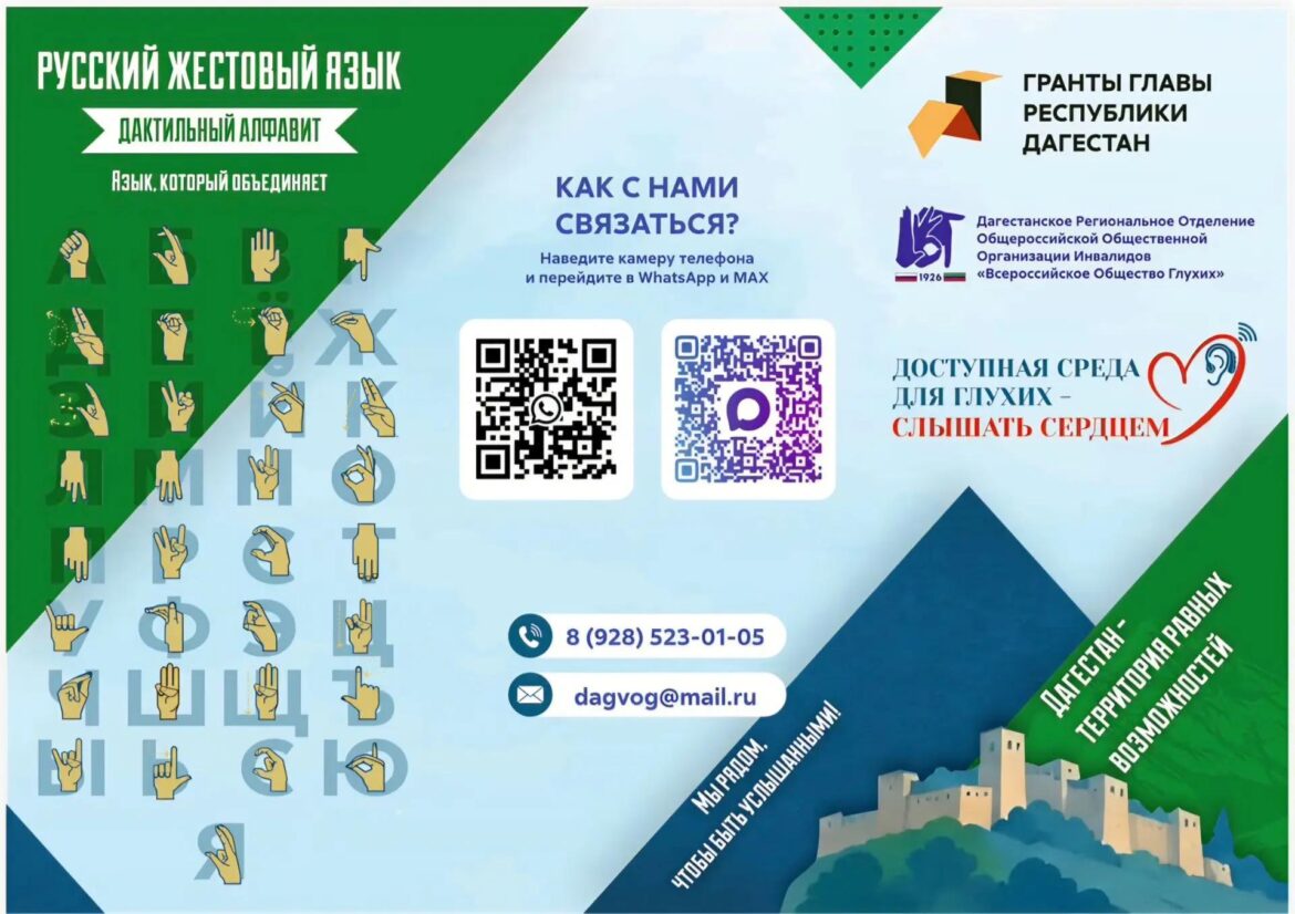 В Дагестане возобновила работу горячая линия для глухих и слабослышащих
