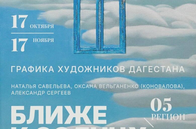 выставка