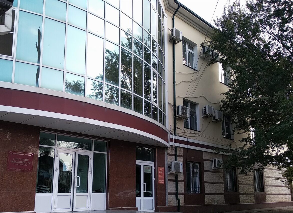 Советский районный суд Махачкалы